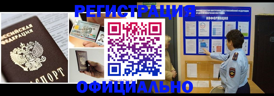 временная регистрация недорого в Мантурово